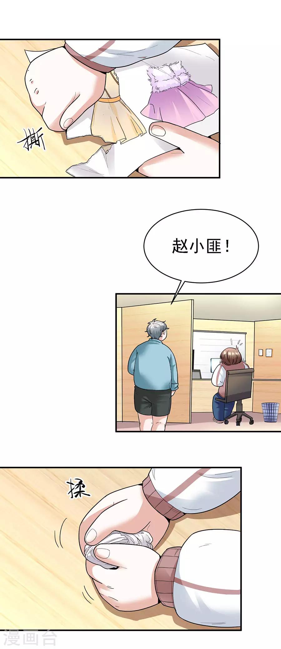 第29话5 胖女孩19