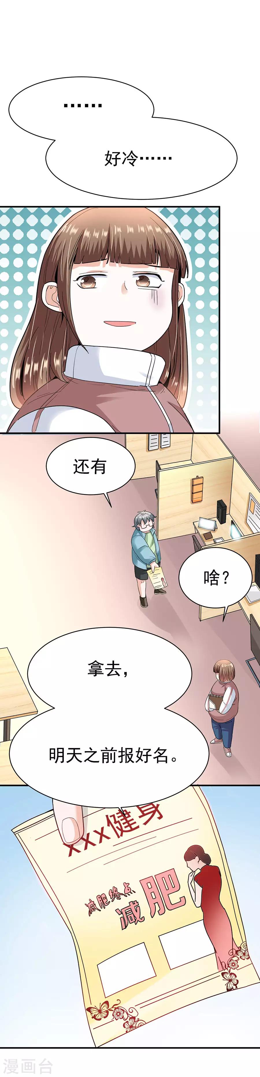 第29话5 胖女孩24
