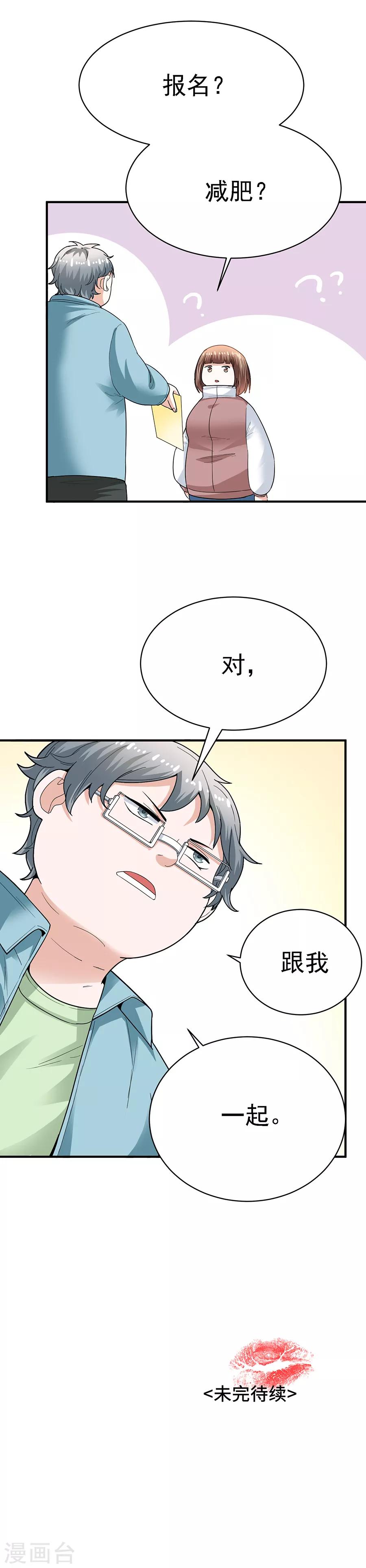 第29话5 胖女孩25