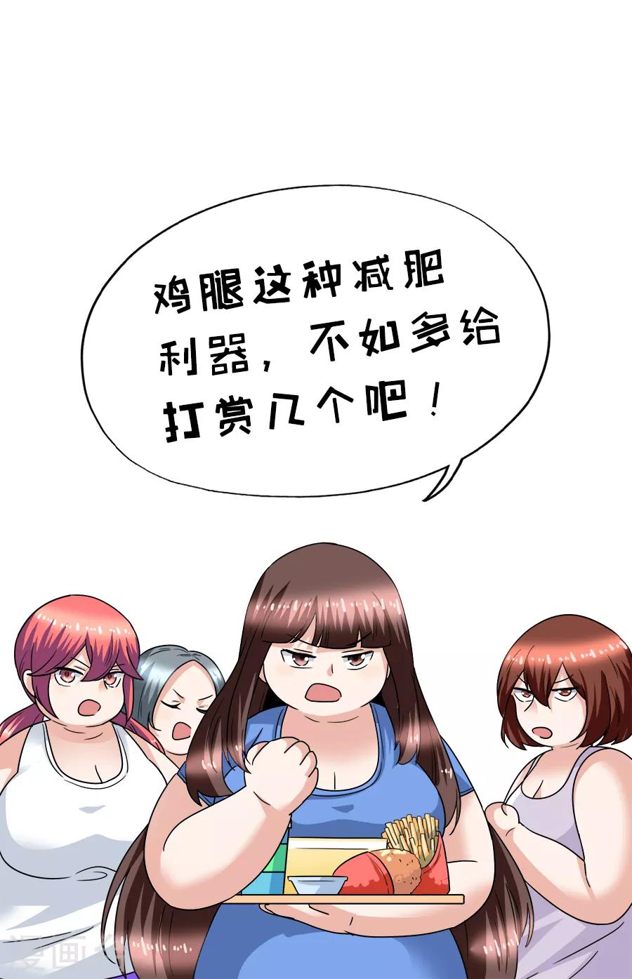 第29话5 胖女孩26