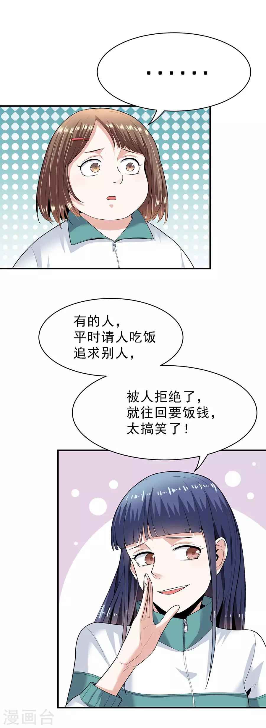 第29话5 胖女孩4