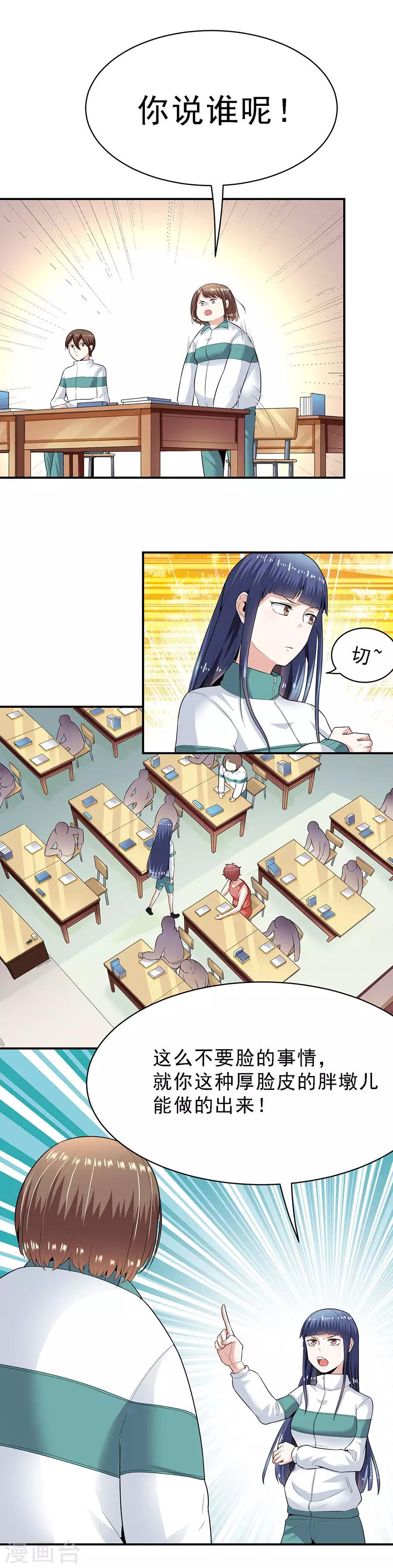 第29话5 胖女孩5