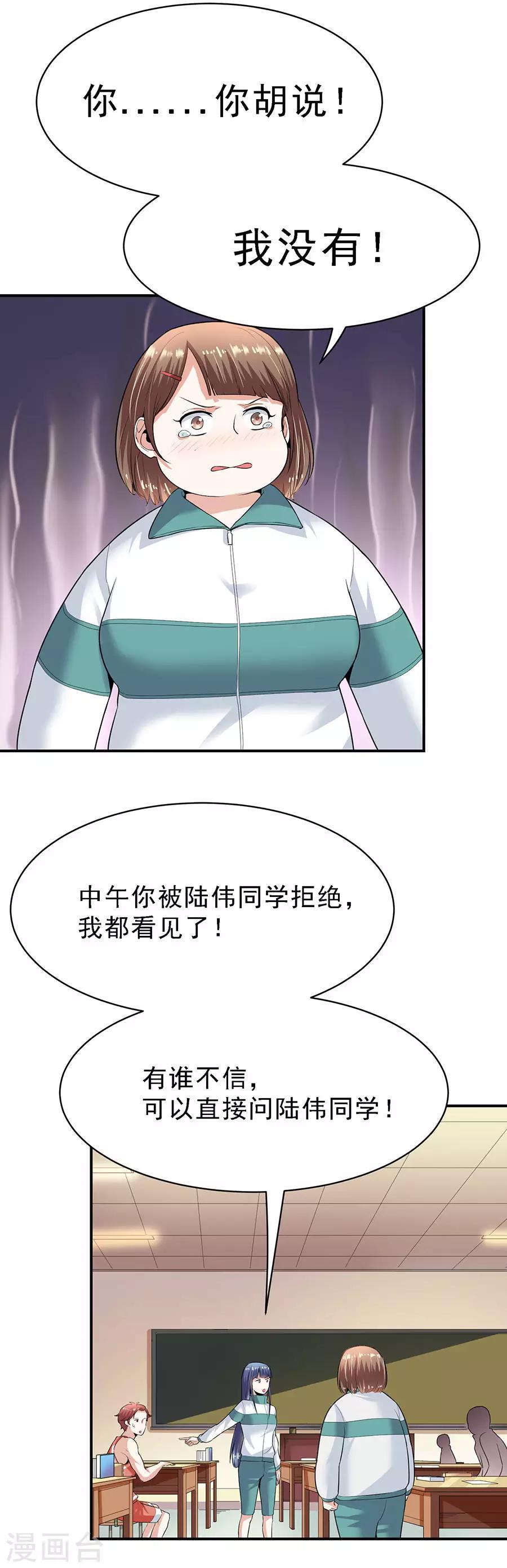 第29话5 胖女孩7