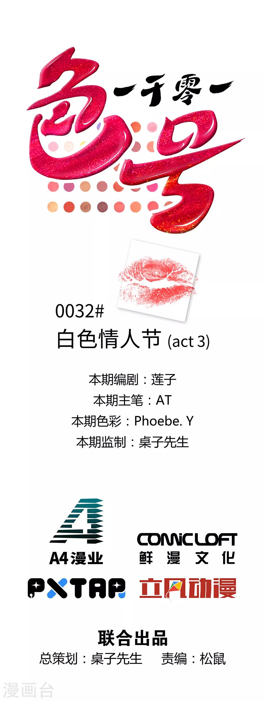 第32话3 白色情人节0