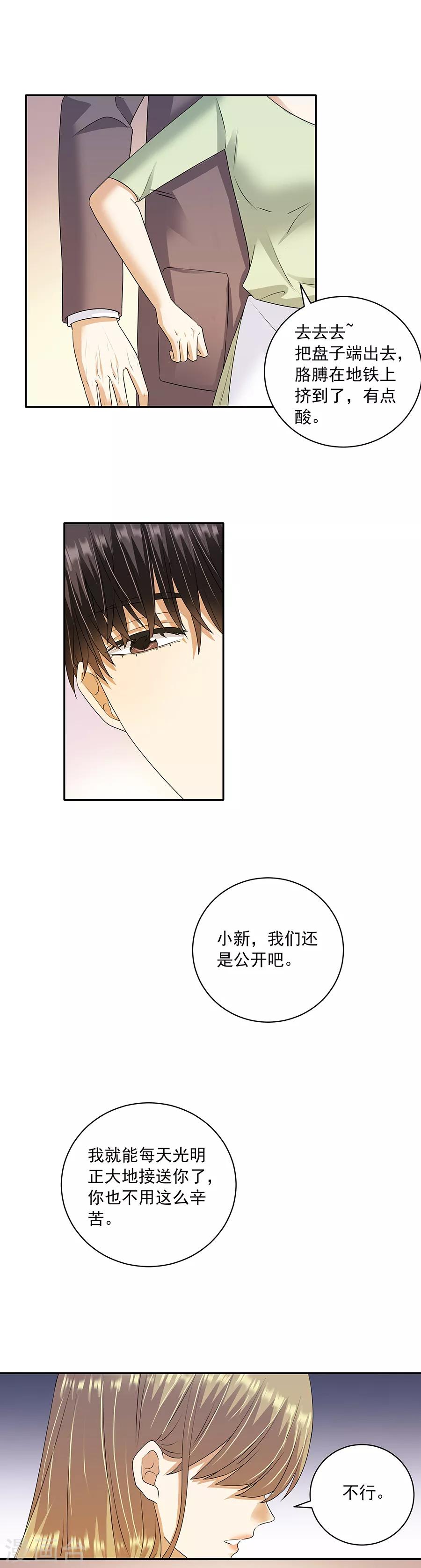 第32话3 白色情人节10