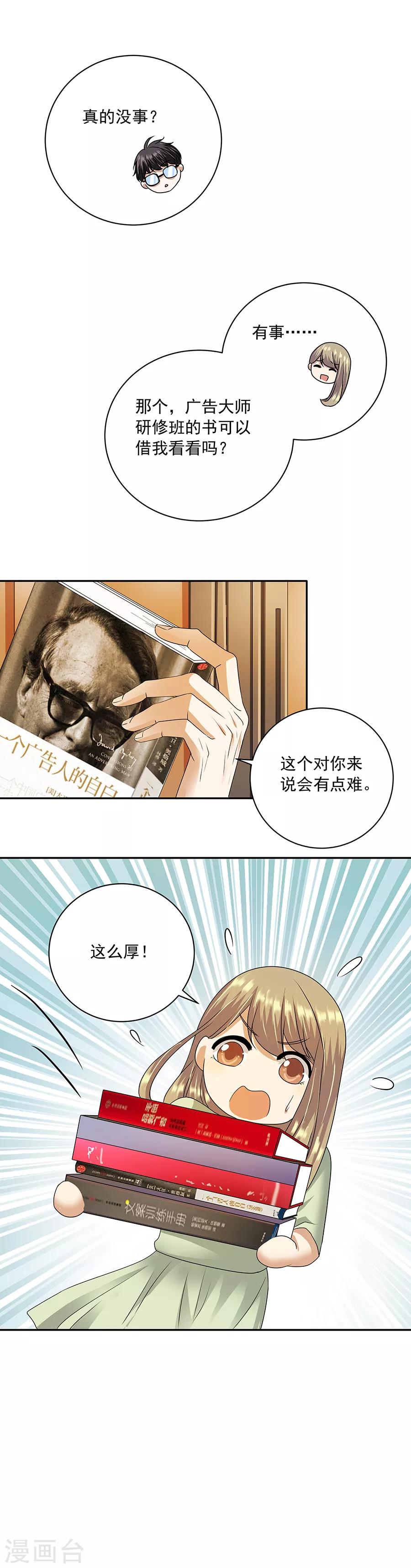第32话3 白色情人节15