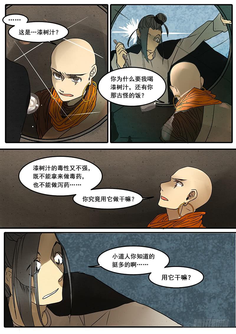 第四十七话：造缸(3)10