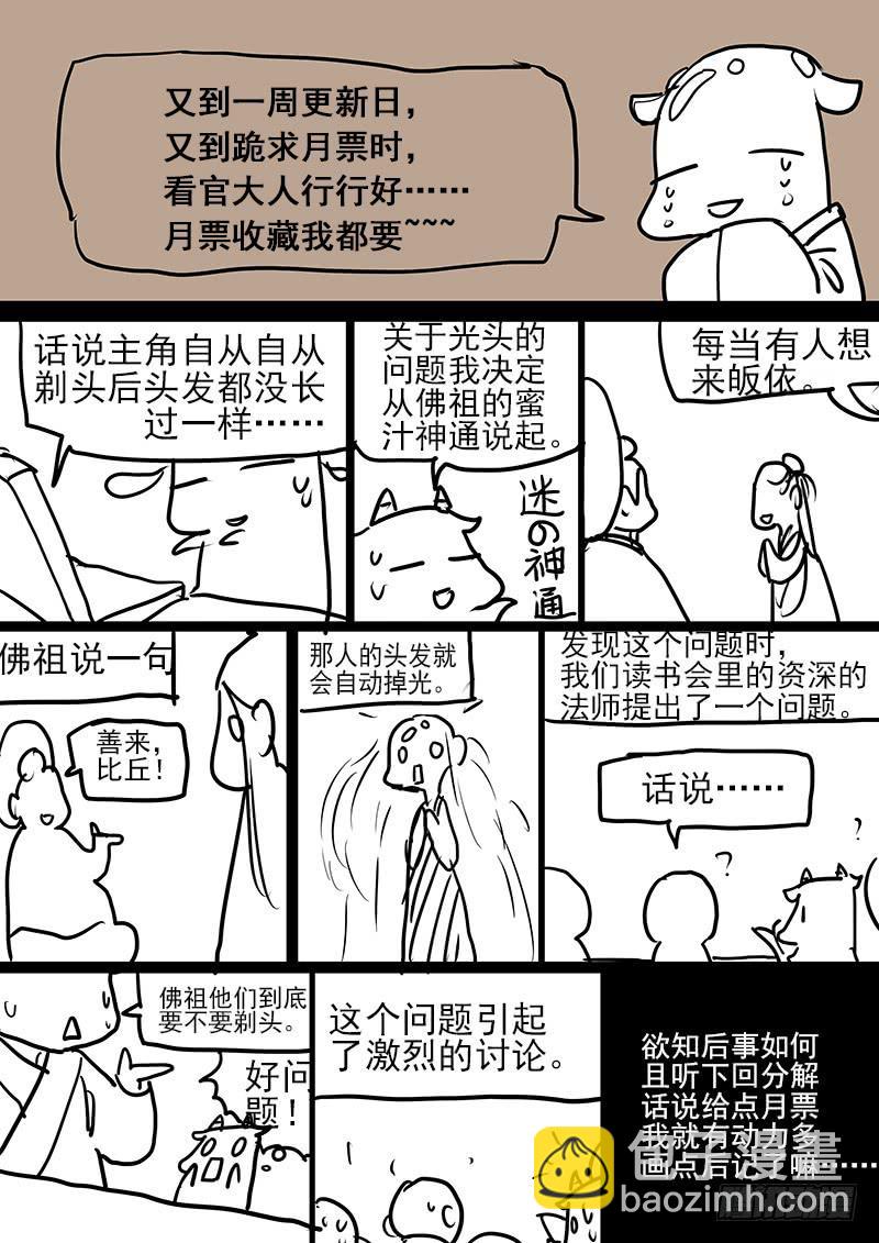 第四十七话：造缸(3)12