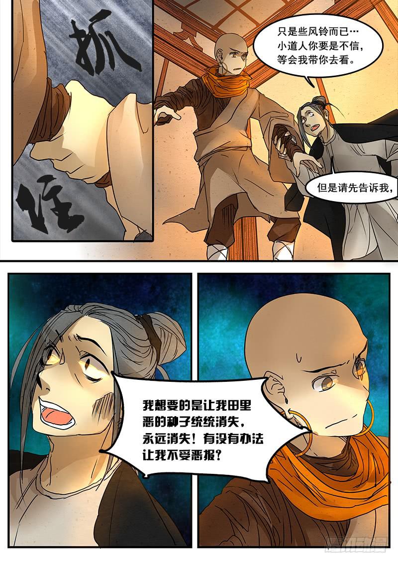 第四十七话：造缸(3)2