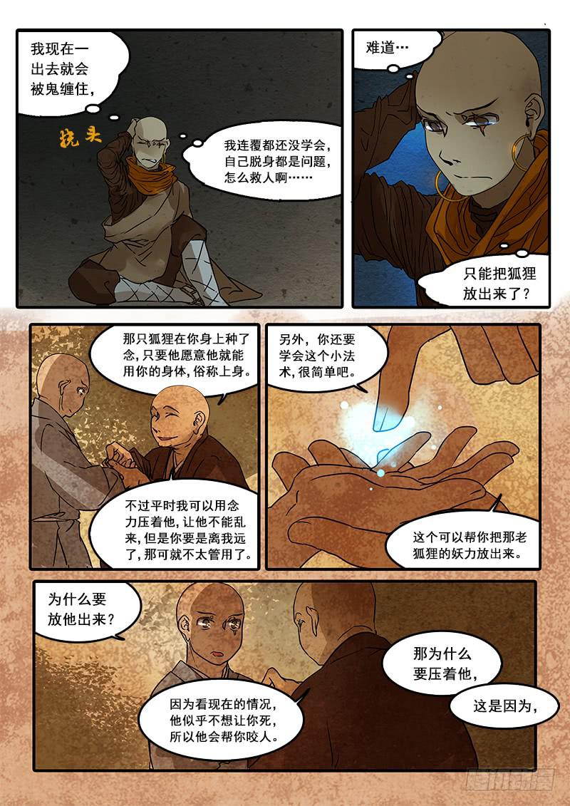 第五十二话：造缸(8)2