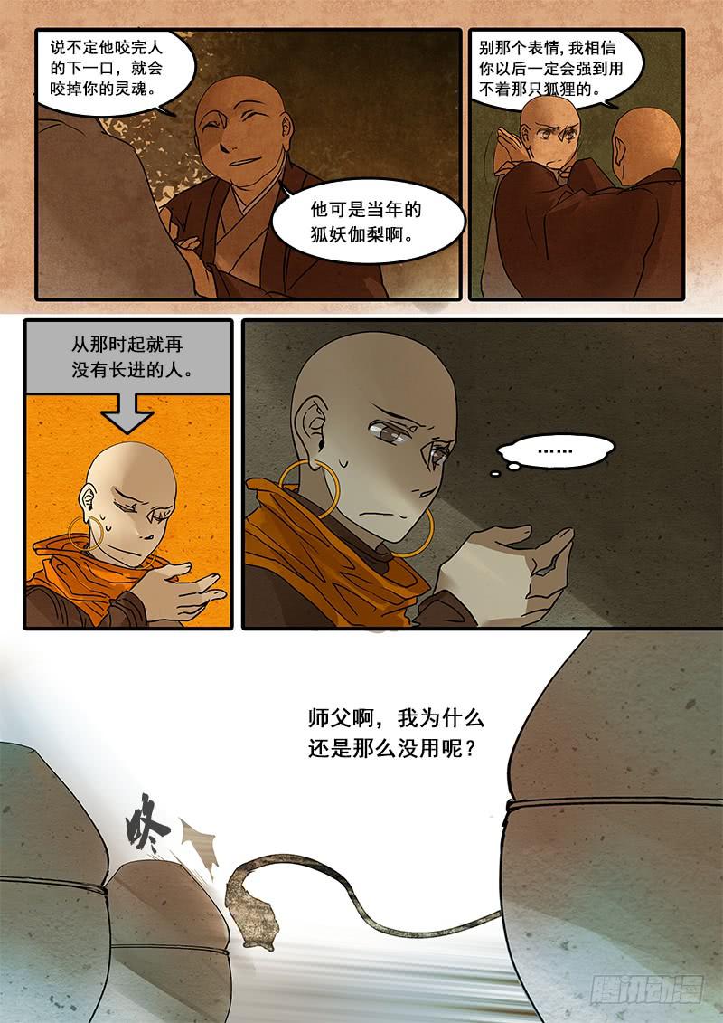 第五十二话：造缸(8)3