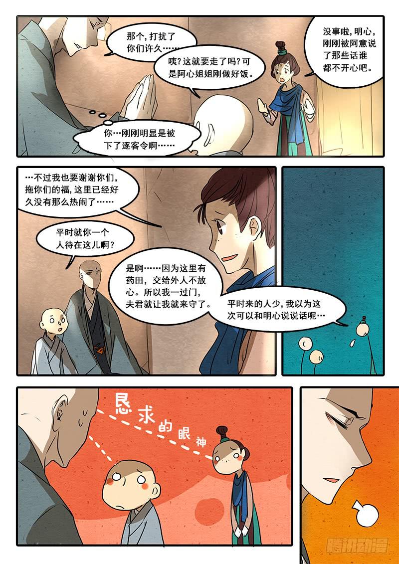 第五十七话：心猿(2)1