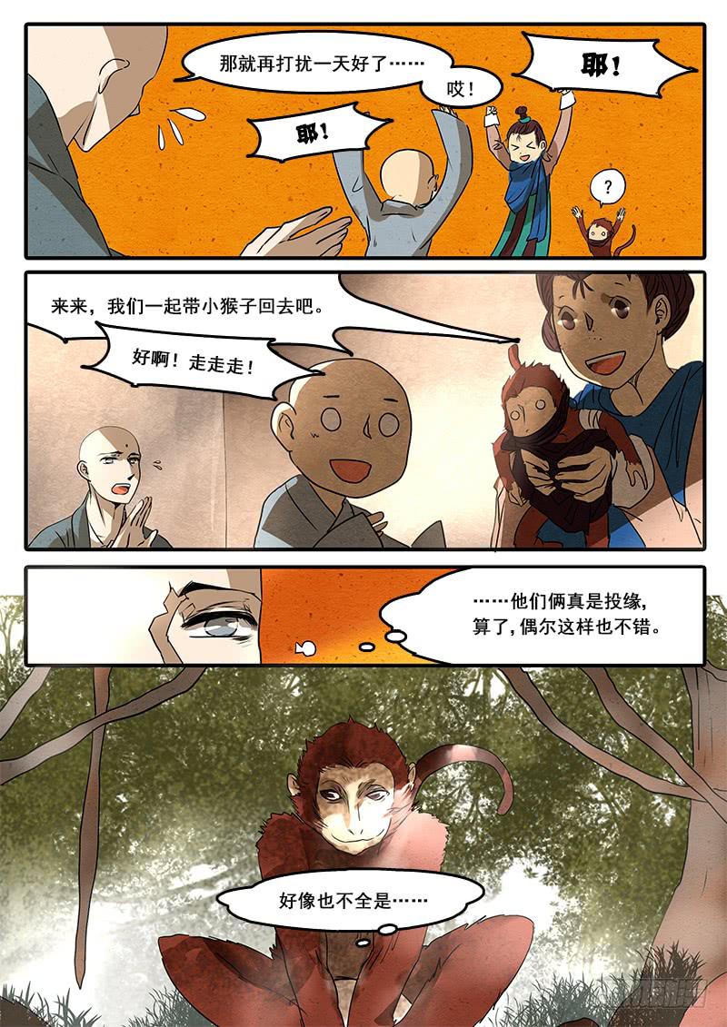 第五十七话：心猿(2)2