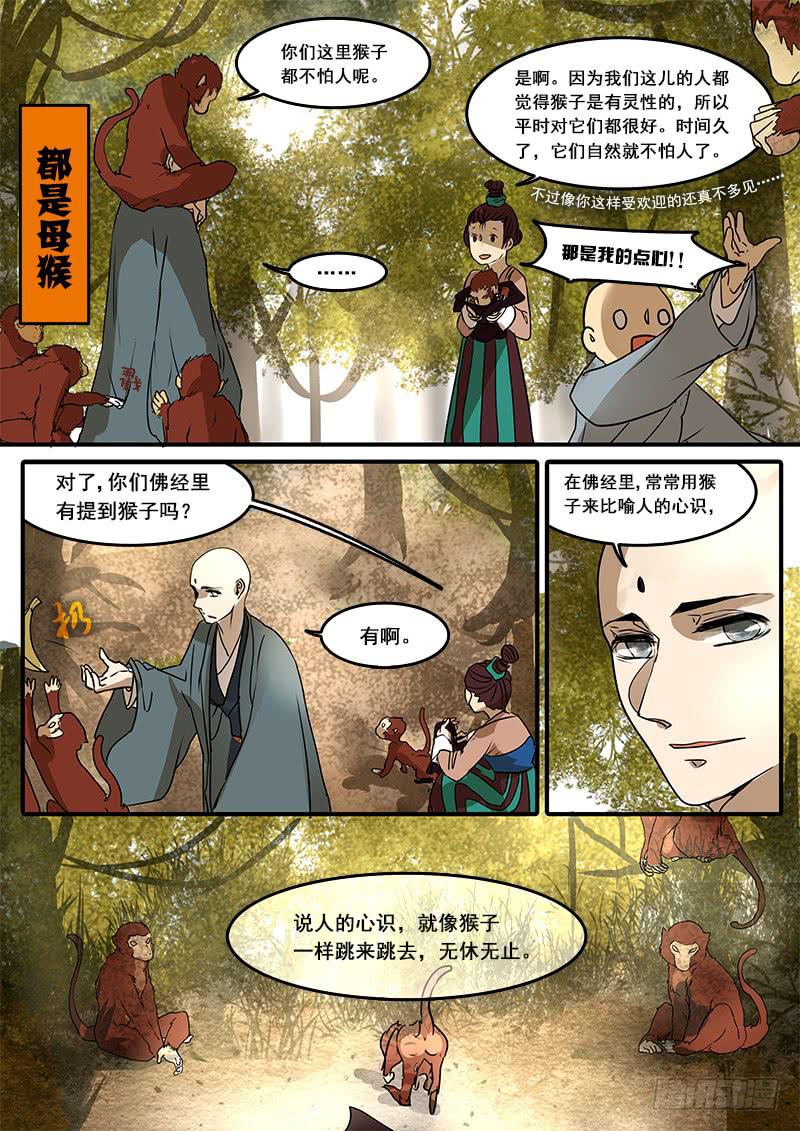 第五十七话：心猿(2)3