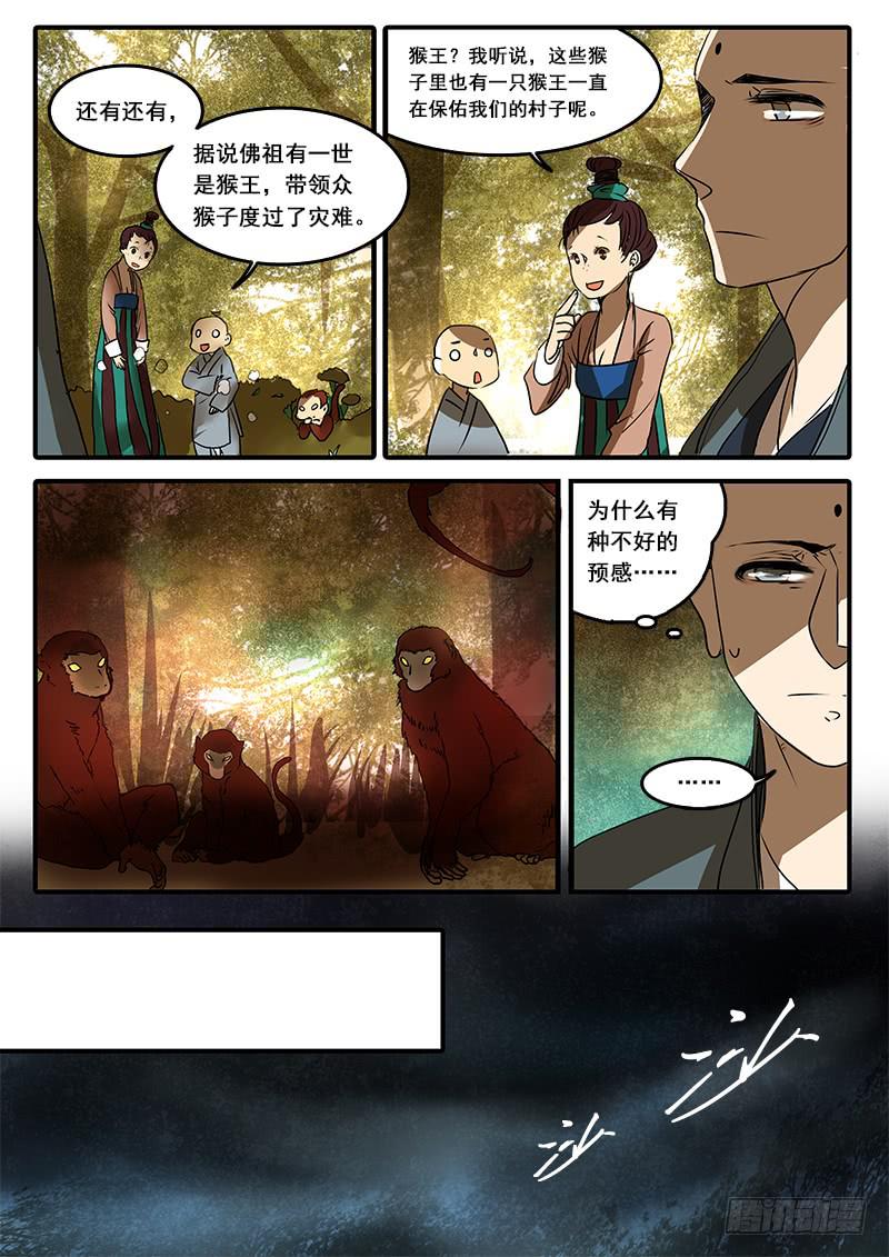 第五十七话：心猿(2)4
