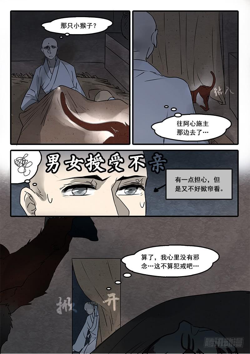 第五十七话：心猿(2)6