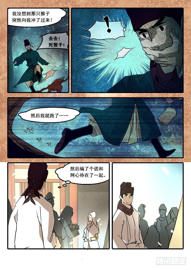 第六十六话：心猿(11)10
