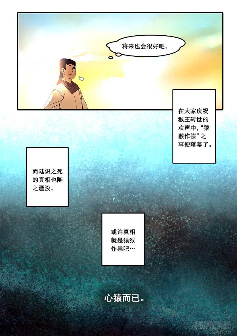 第六十六话：心猿(11)11