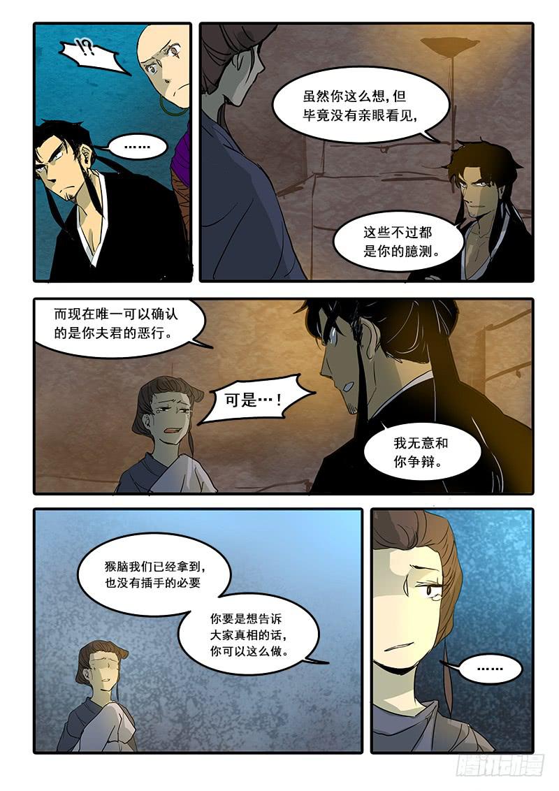 第六十六话：心猿(11)3