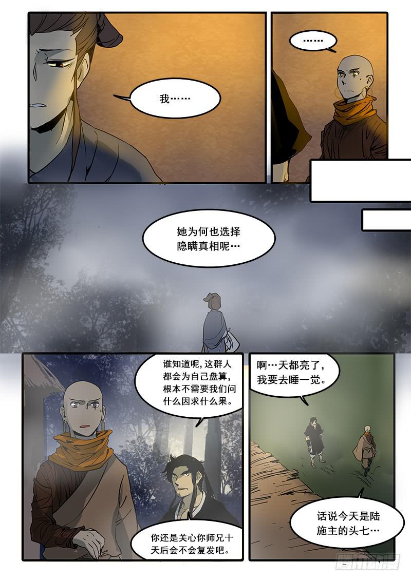 第六十六话：心猿(11)4