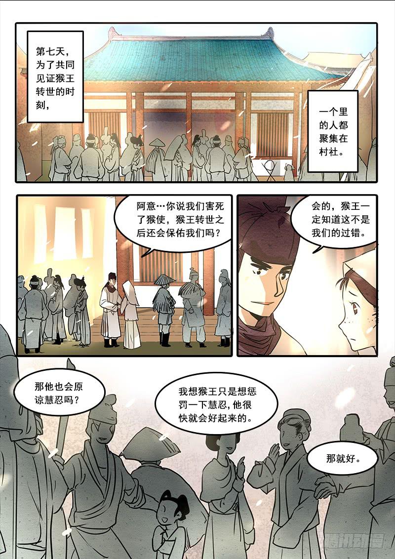 第六十六话：心猿(11)5