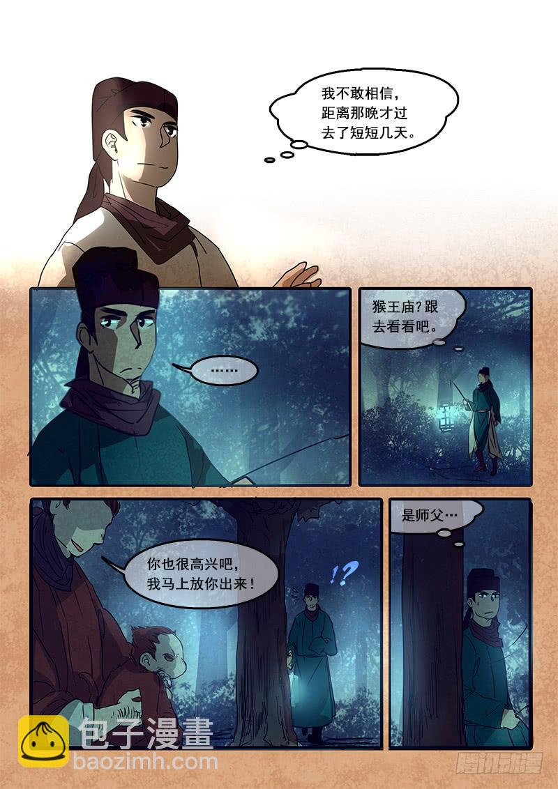 第六十六话：心猿(11)6