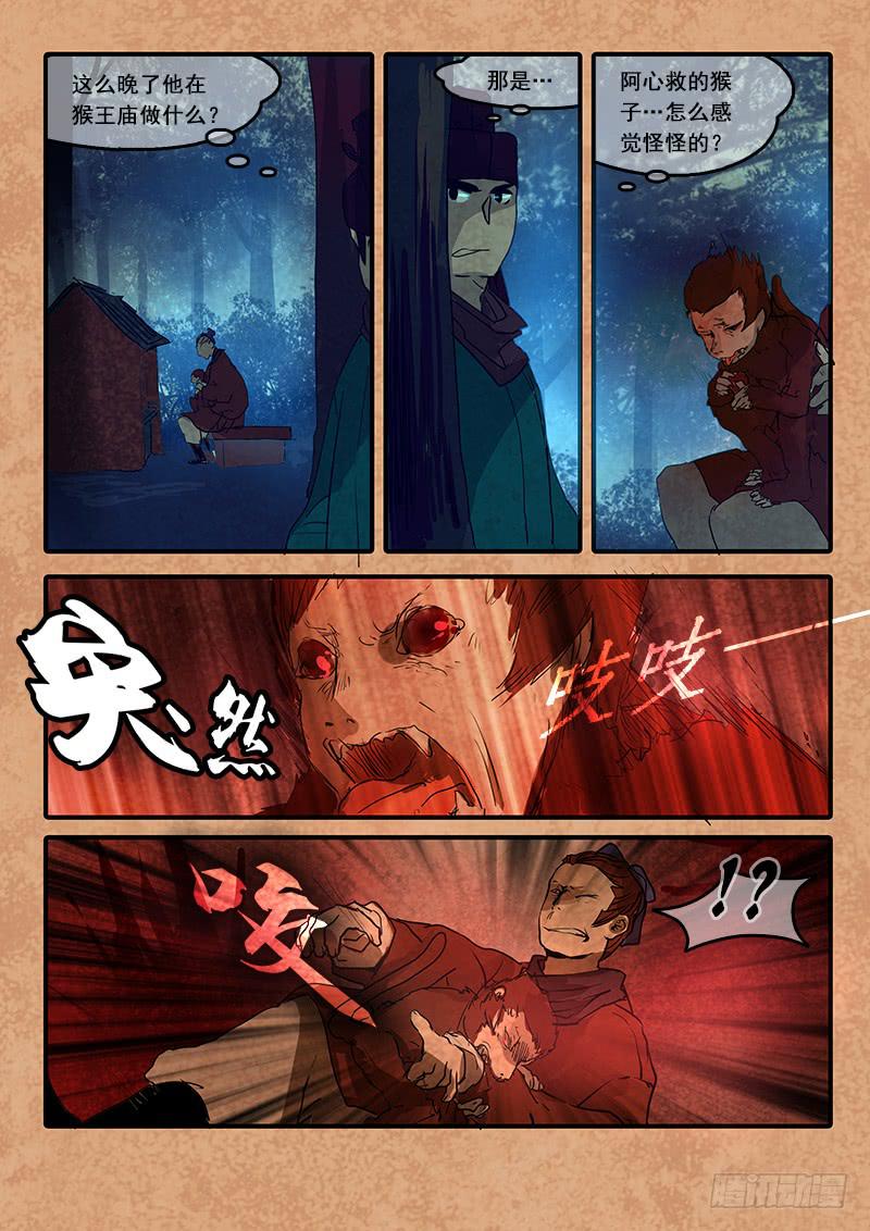 第六十六话：心猿(11)7