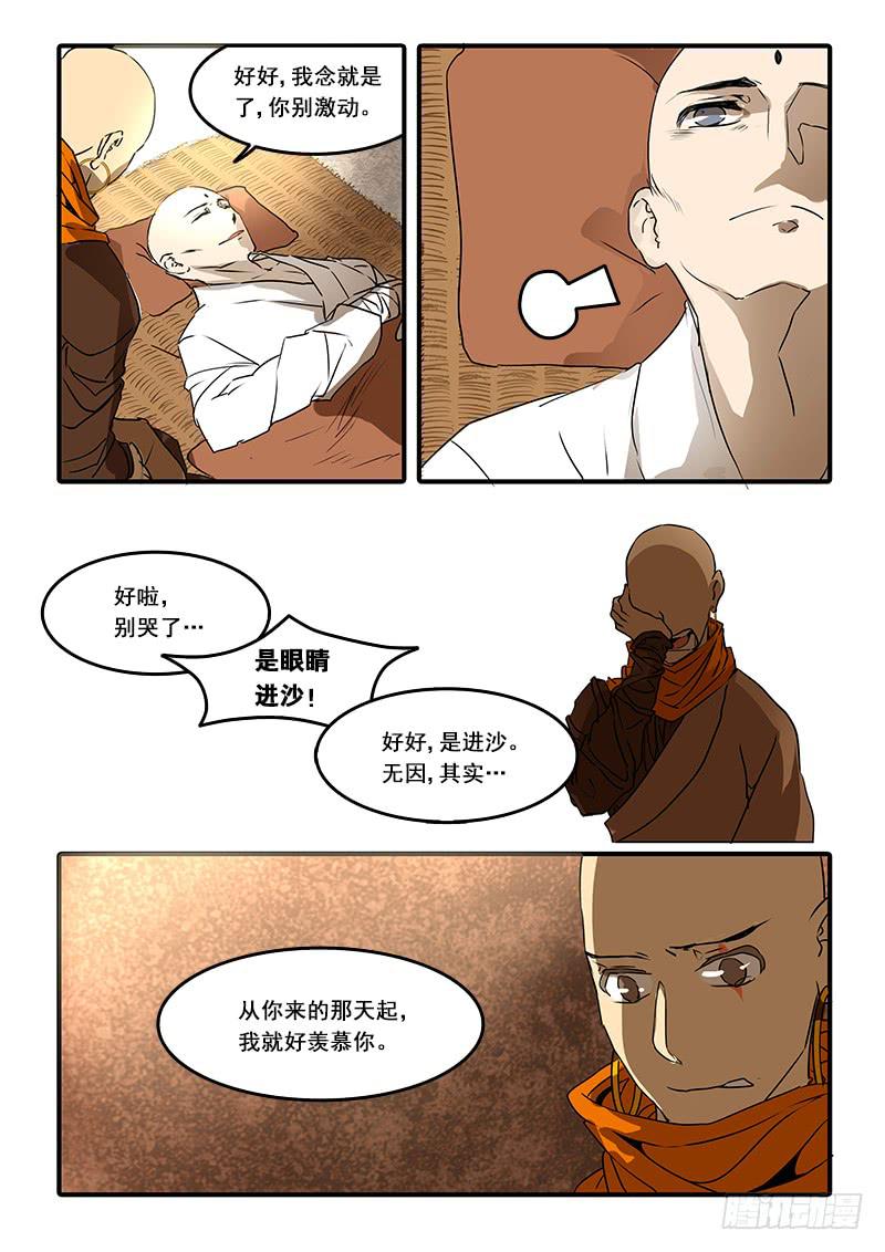 第六十八话：无常大鬼(2)0