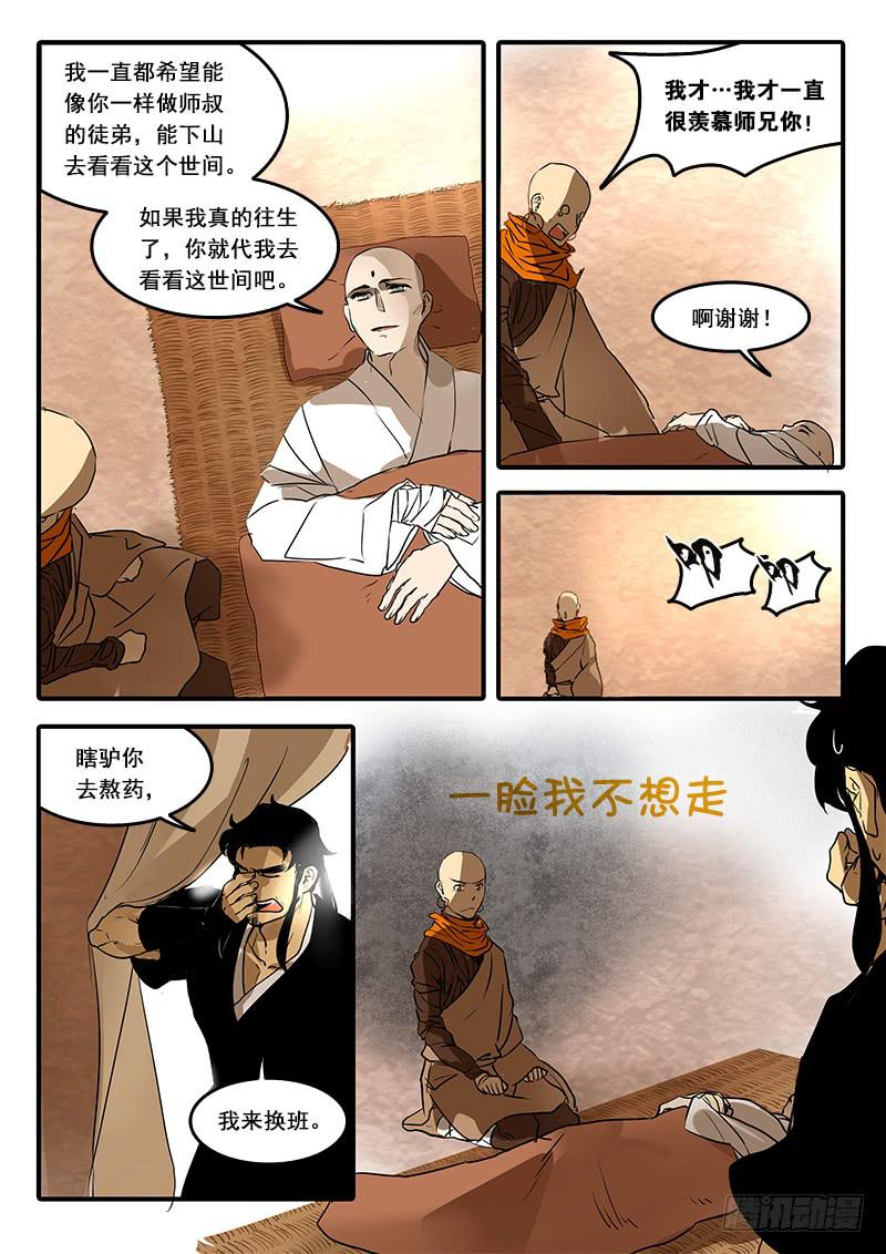 第六十八话：无常大鬼(2)1