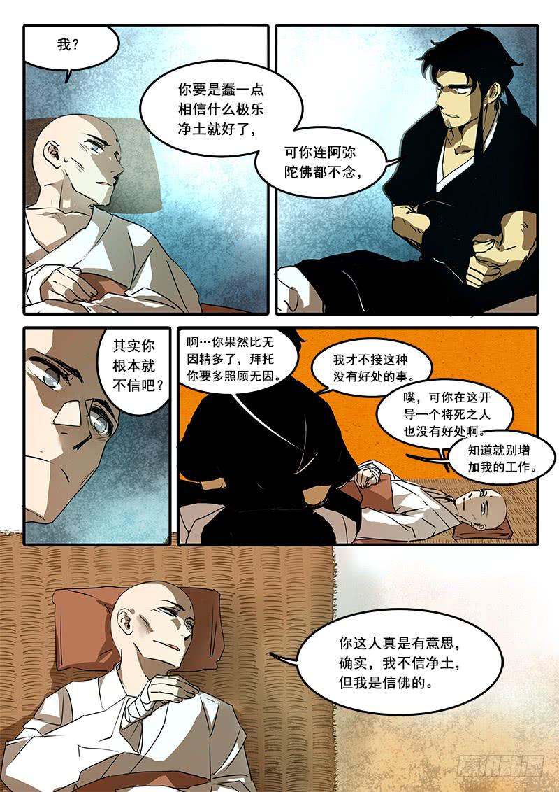 第六十八话：无常大鬼(2)3