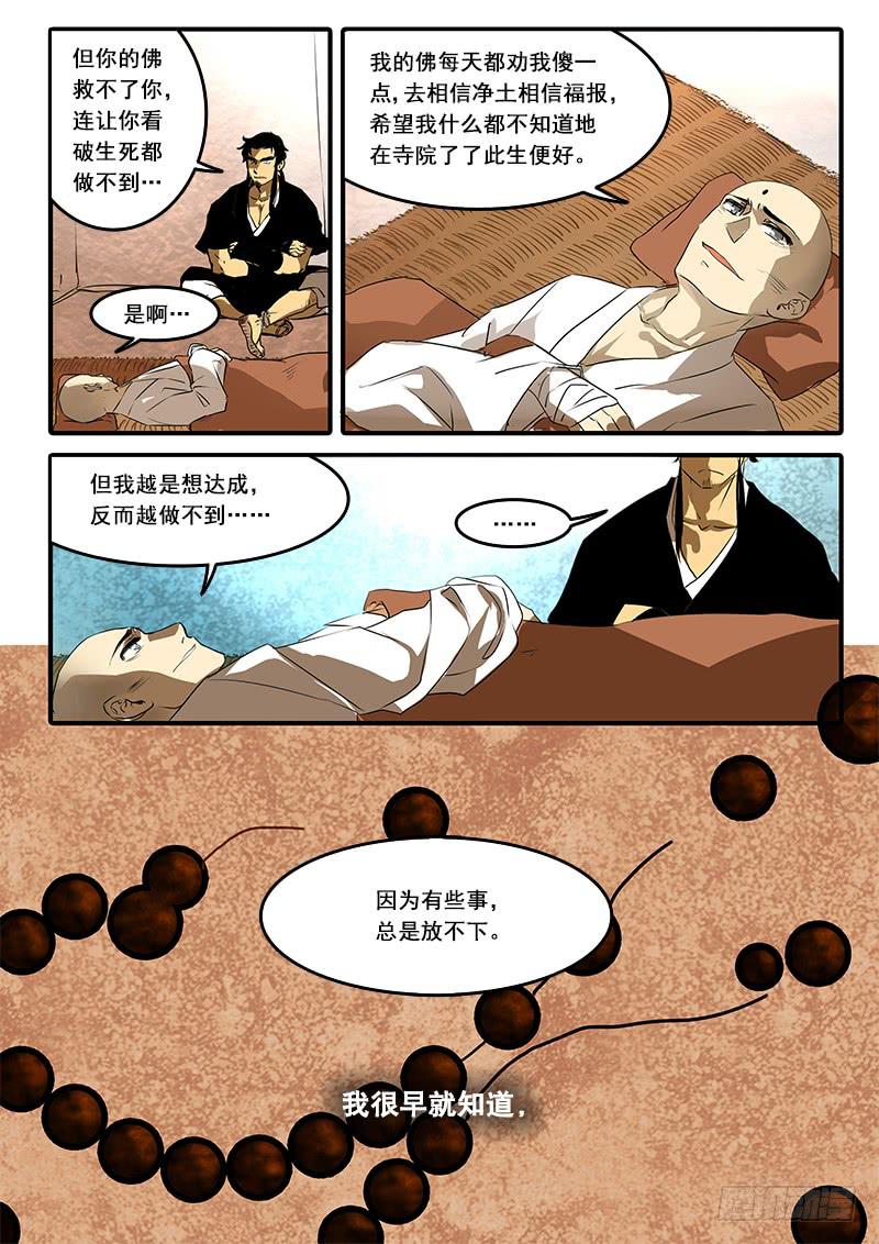 第六十八话：无常大鬼(2)4