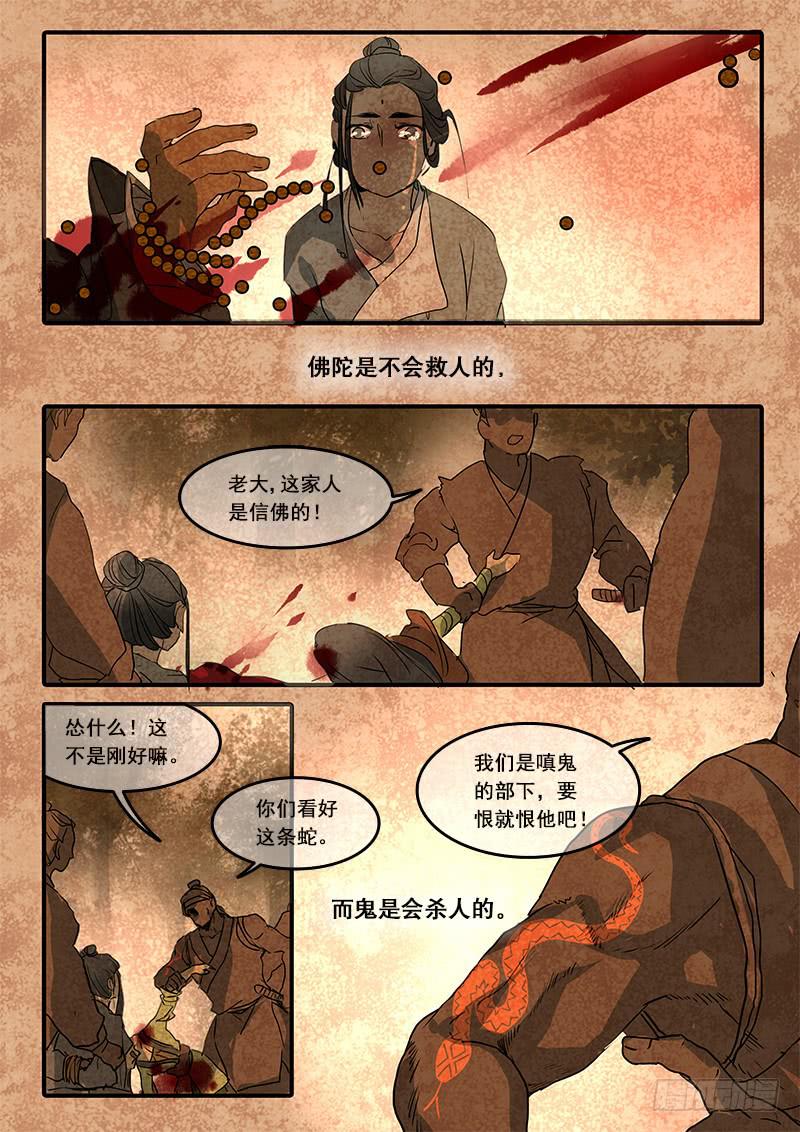 第六十八话：无常大鬼(2)5