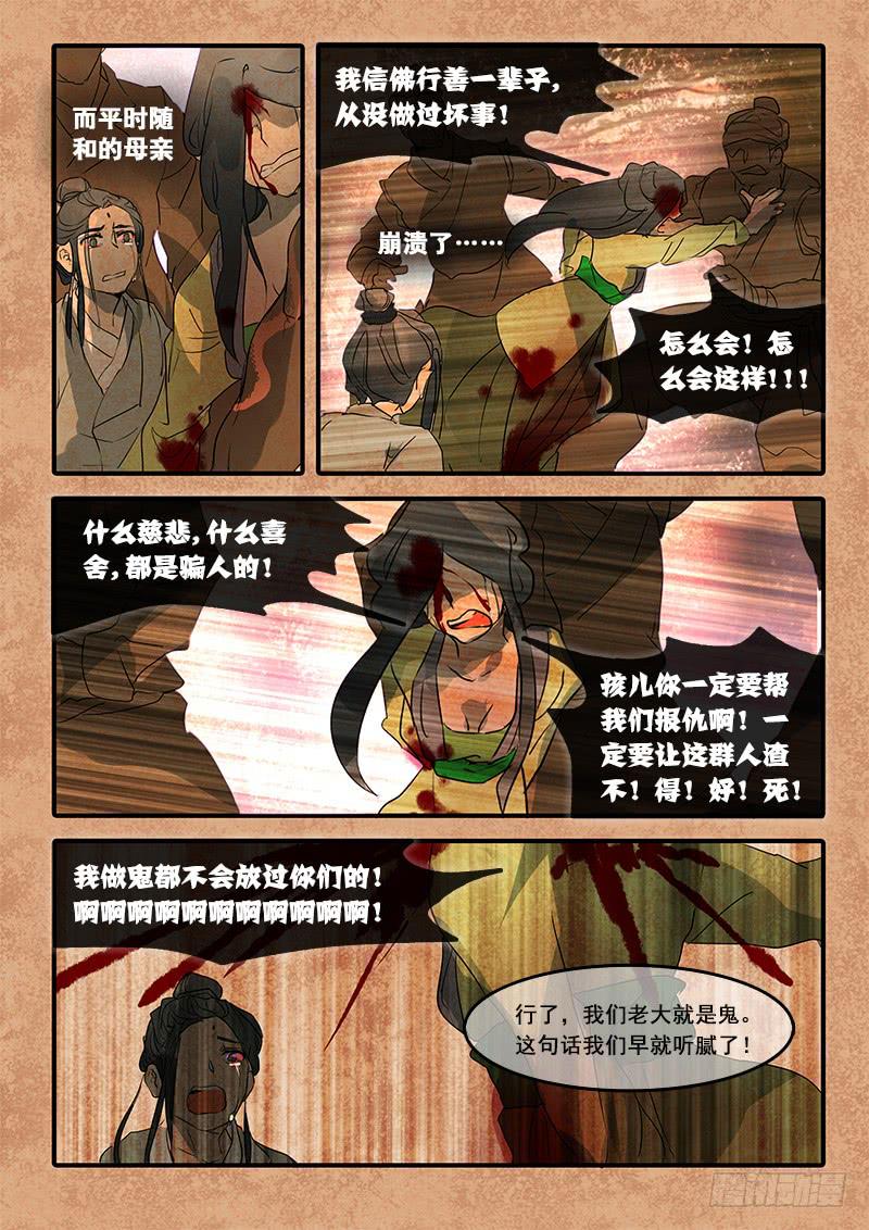 第六十八话：无常大鬼(2)6