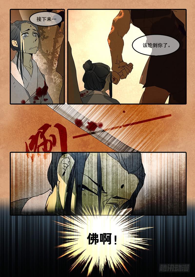 第六十八话：无常大鬼(2)7