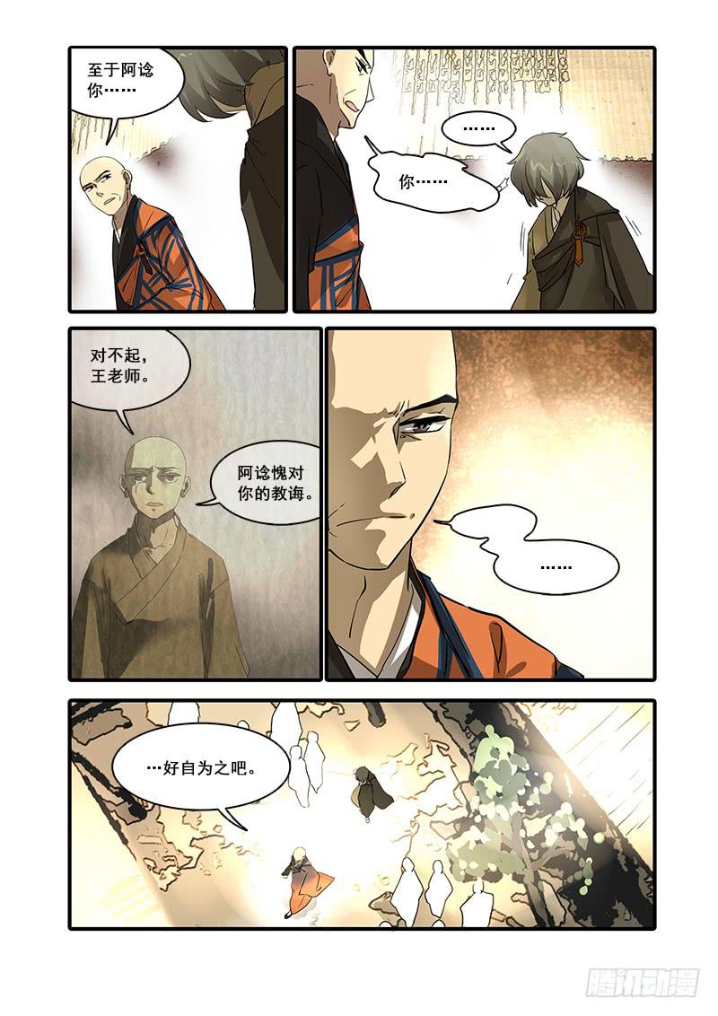 第八十二话：桃花渡（10）4