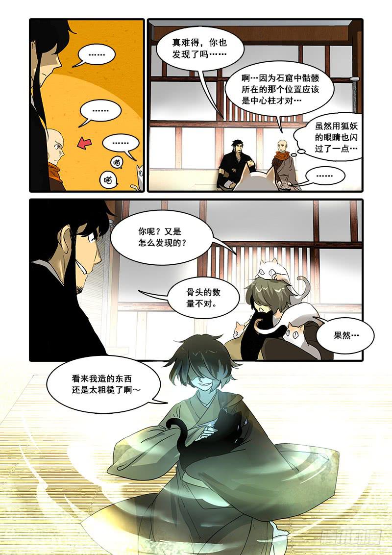 第八十二话：桃花渡（10）6