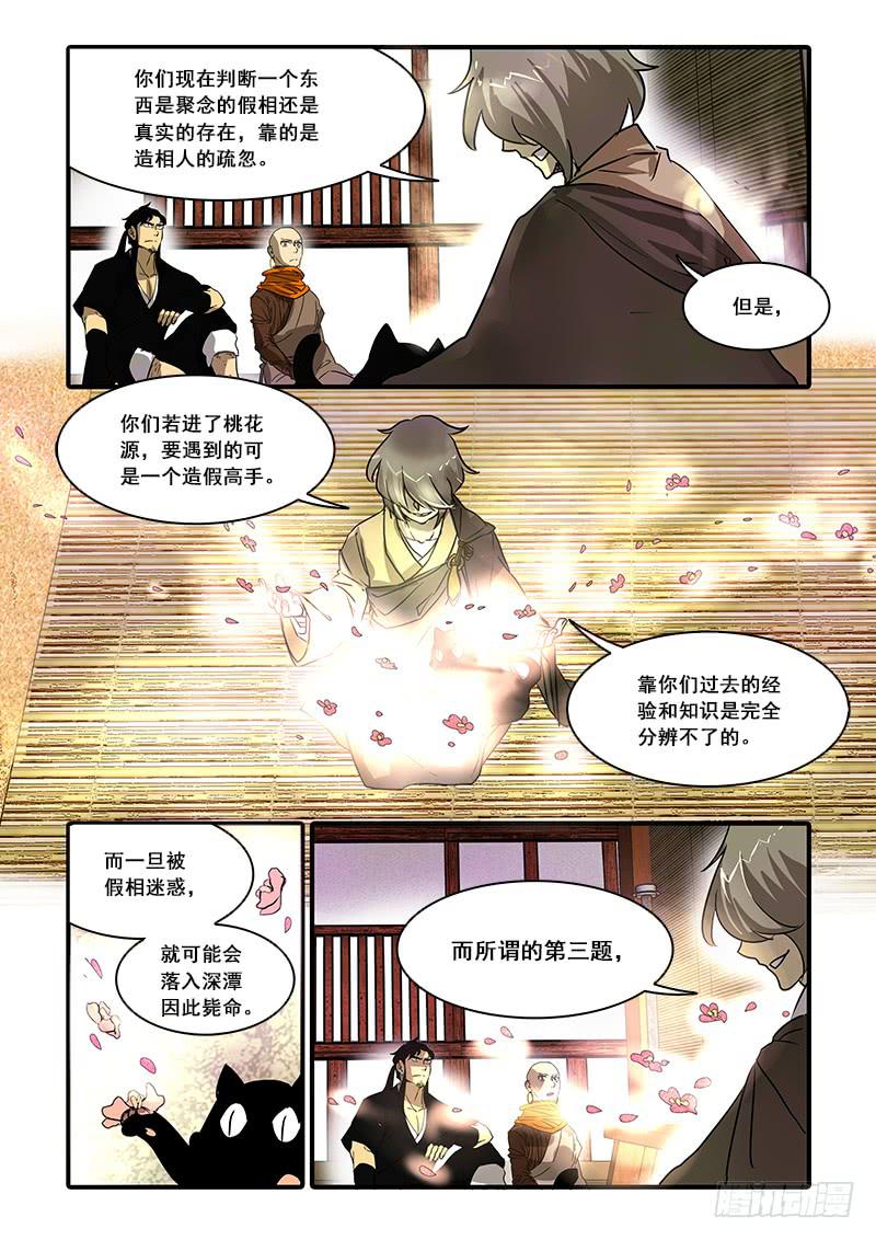第八十二话：桃花渡（10）7