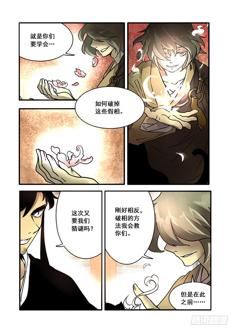 第八十二话：桃花渡（10）8