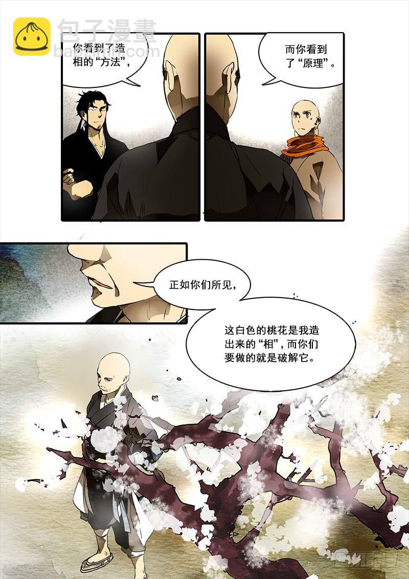 第八十七话：桃花渡(15)1