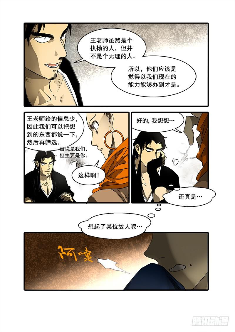 第八十七话：桃花渡(15)10