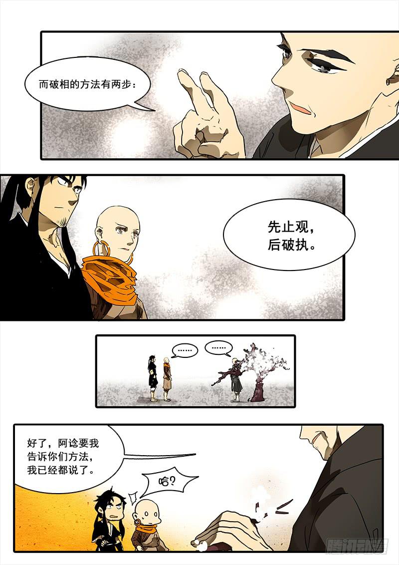 第八十七话：桃花渡(15)2