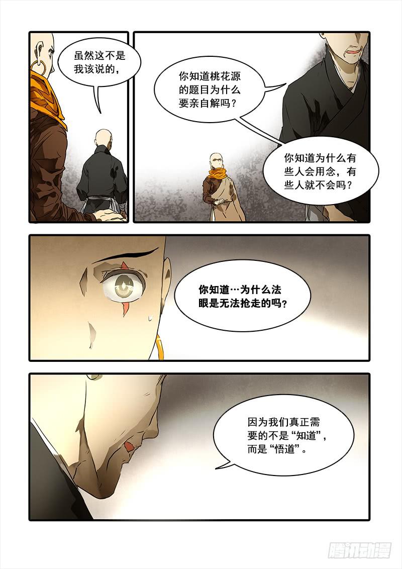 第八十七话：桃花渡(15)5