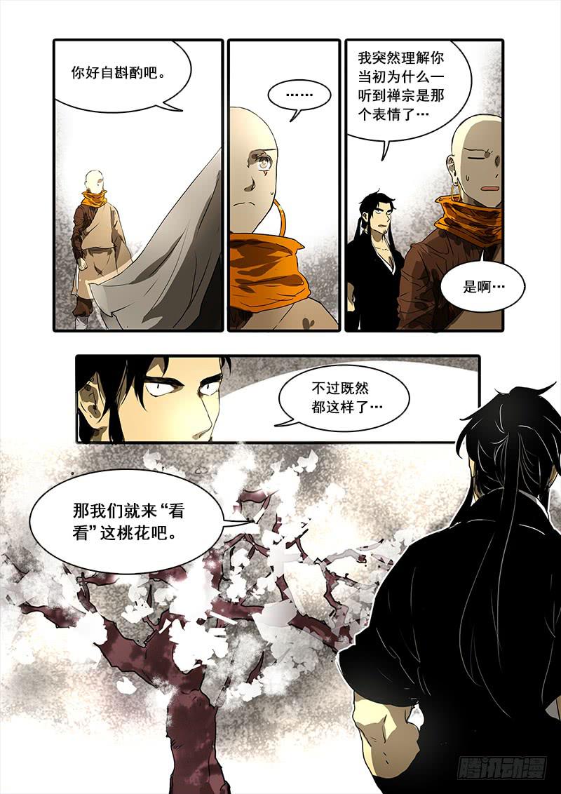 第八十七话：桃花渡(15)6