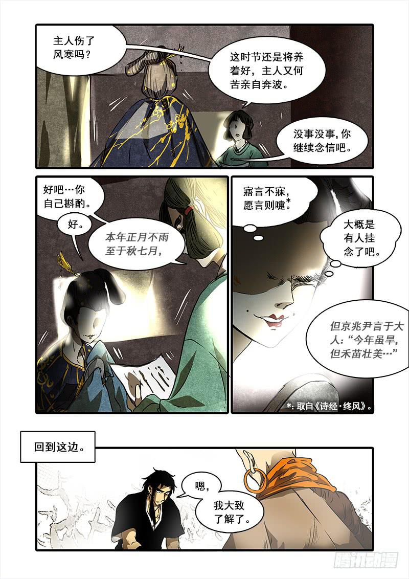 第八十八话：桃花渡(16)1