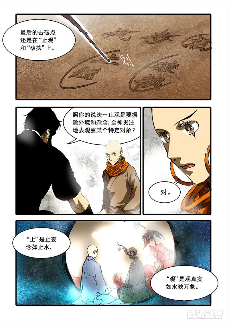 第八十八话：桃花渡(16)2