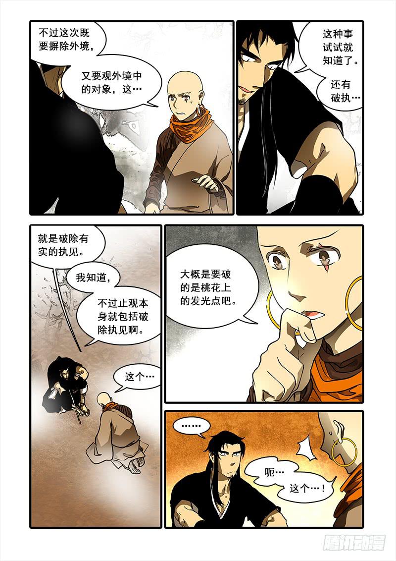 第八十八话：桃花渡(16)3