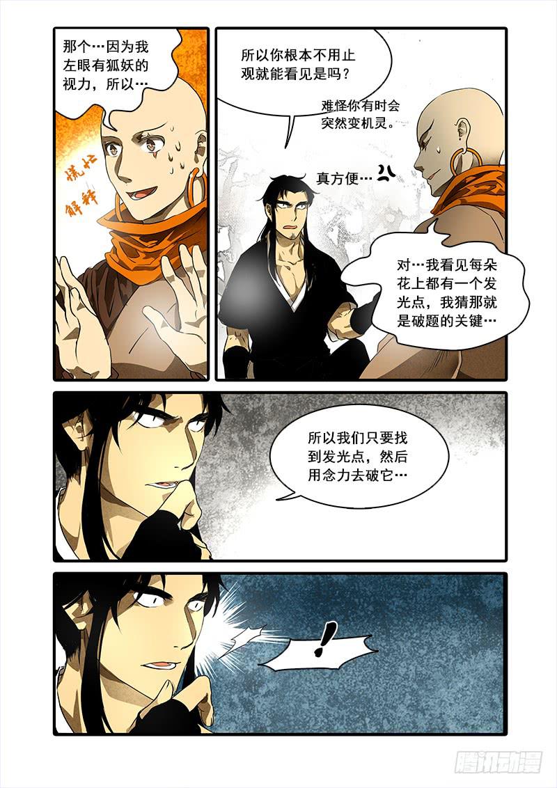 第八十八话：桃花渡(16)4