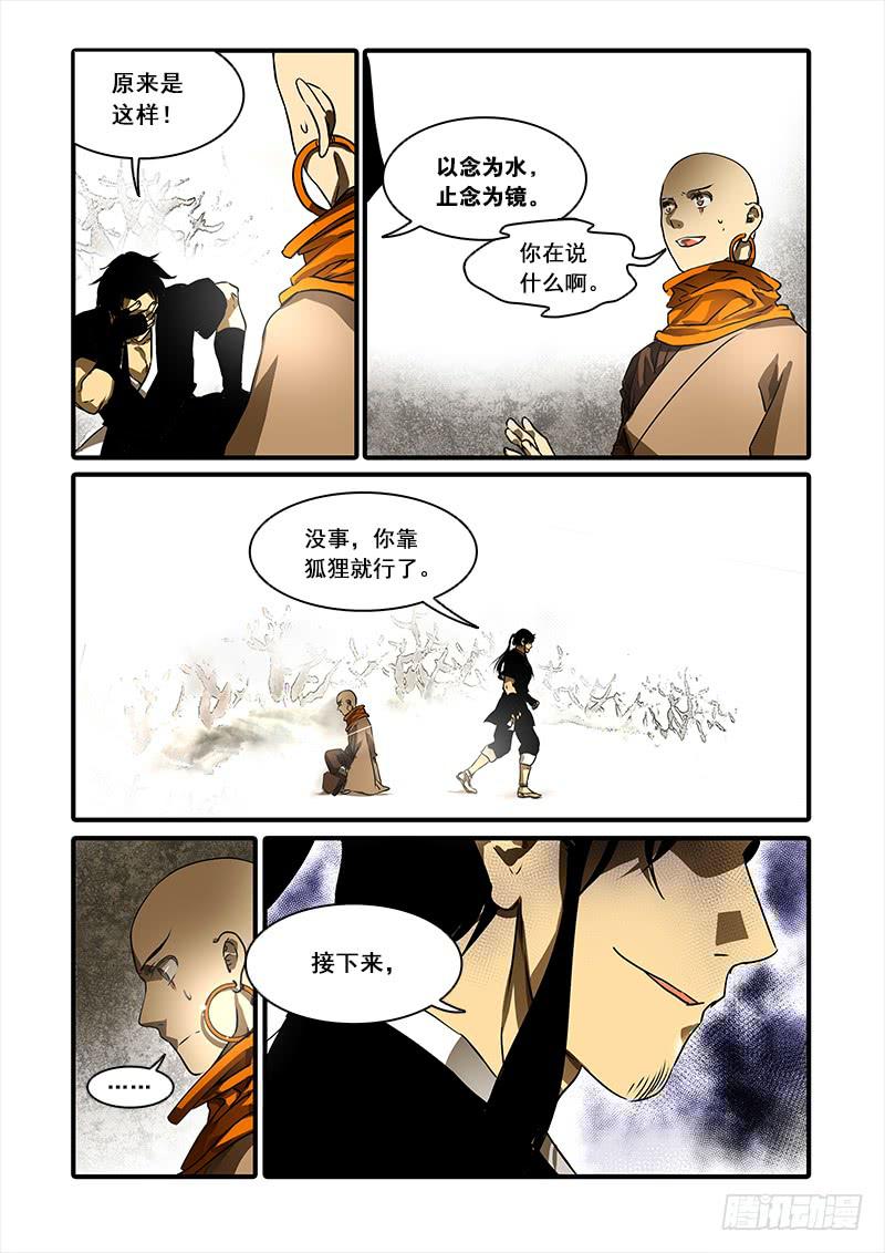 第八十八话：桃花渡(16)5