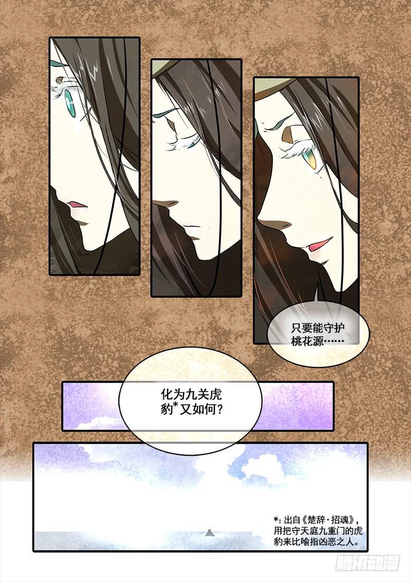 第九十五话：桃花渡(23)3