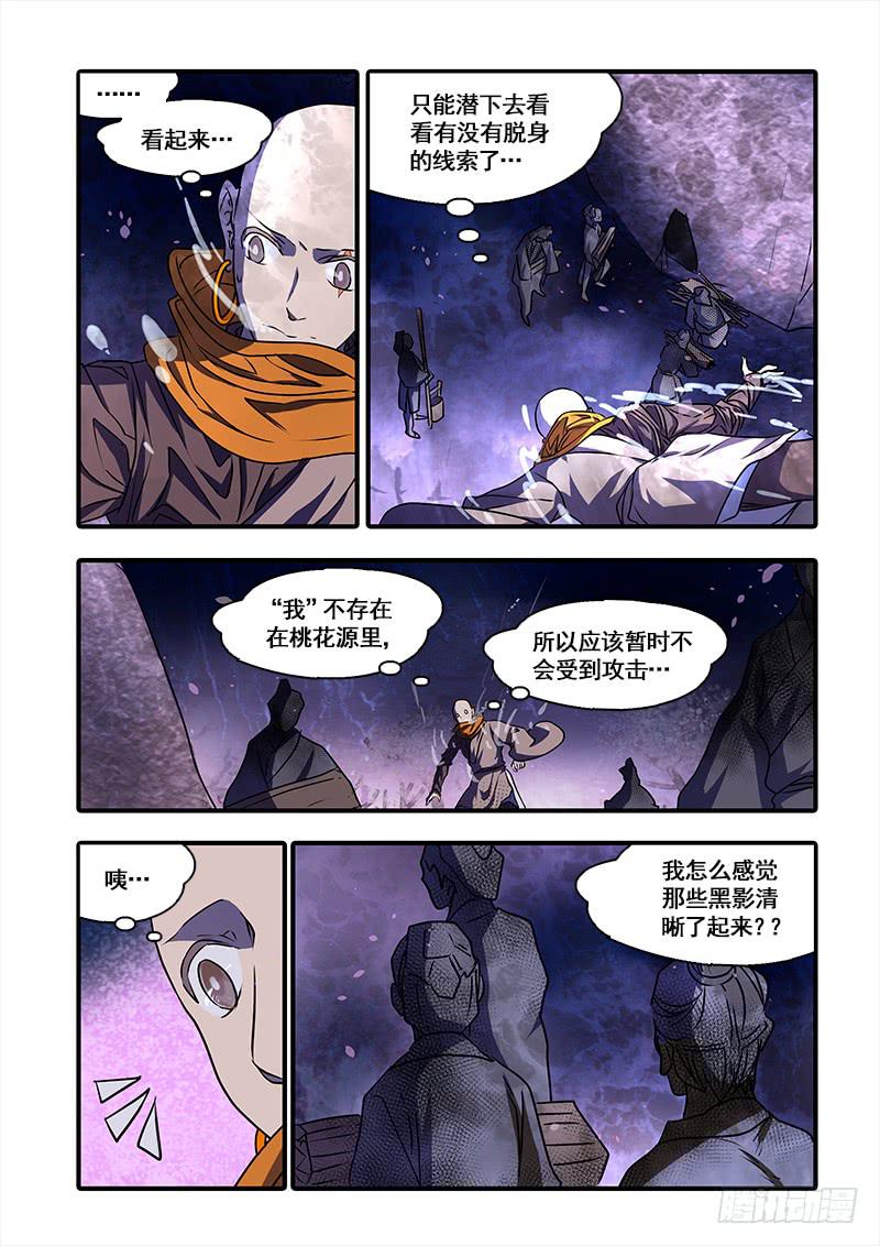 第九十五话：桃花渡(23)5